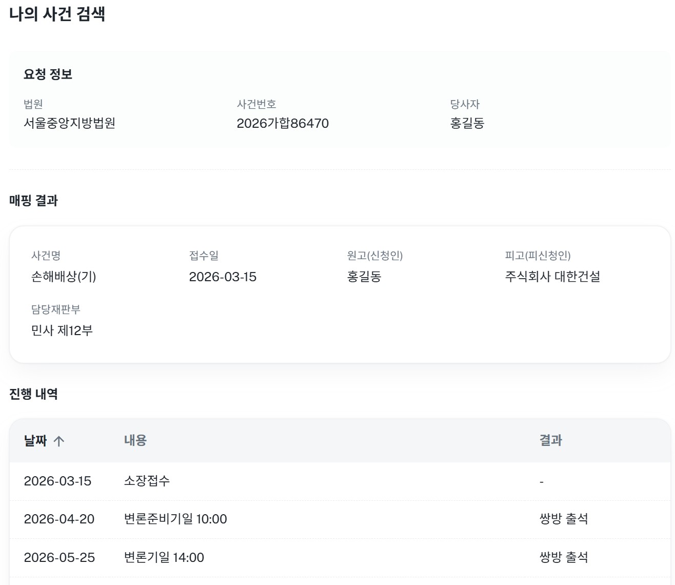 법원 사건 자동 연동