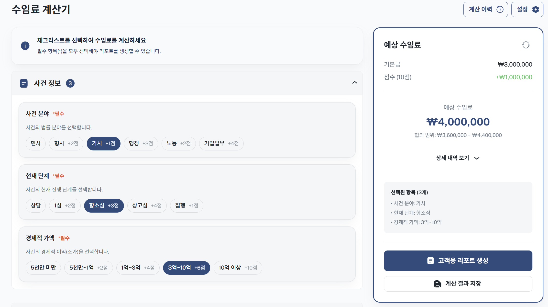 수임료 계산기 + 고객용 견적서