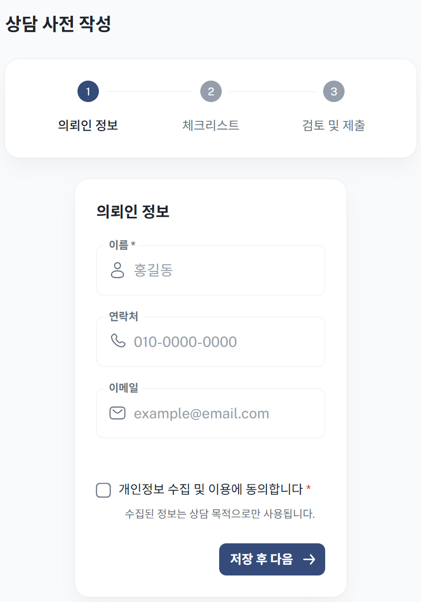 사전 상담 링크